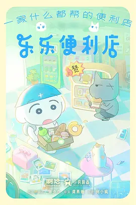 山海食单动画海报